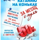 Катание на коньках с нуля для всех!