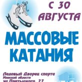 ПРИГЛАШАЕМ НА МАССОВЫЕ КАТАНИЯ!