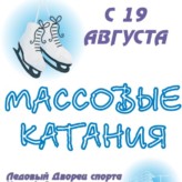 ПРИГЛАШАЕМ НА МАССОВЫЕ КАТАНИЯ!