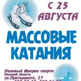 МАССОВКИ УЖЕ 25 АВГУСТА!