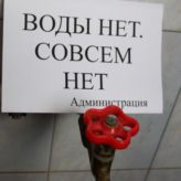 Отключение горячей воды