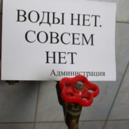 Отключение горячей воды